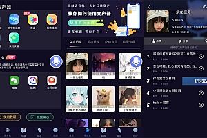 安卓魔音变声器v1.6.8绿化版