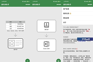 安卓通讯录助手v1.7.2绿化版