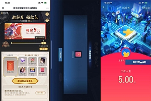 王者荣耀邀请3个人领5元红包