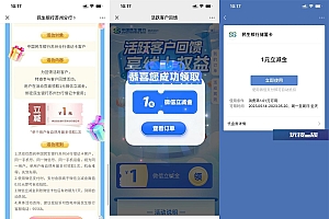 民生银行直接领取1元立减金