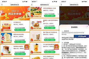 美团邀好友助力得免费吃喝券
