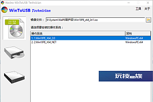 WinToUSB v7.9/WinToHDD v6.0
