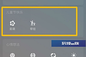 六一儿童节  微信上线“卖萌”和“带娃”限时状态