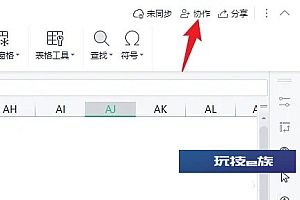 wps多人在线编辑怎么弄?wps多人编辑怎么设置权限