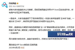百度网盘回应从苹果AppStore下架:升级完成 可正常下载