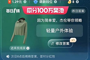 淘宝每日一猜答案最新   2023淘宝618每日1猜答案6.2