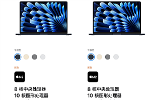 MacBook Air 15英寸价格10499元起  6月13日正式发售