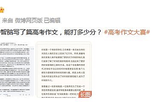 周鸿祎演示360智脑写高考作文 冯仑:及格 但不打动人