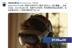 苹果Vision Pro头显体验:过重  压红额头和鼻子