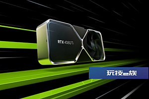 RTX 4060显卡或提前到6月底上市 用以应对竞品降价