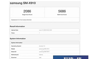 三星tab s9 ultra平板跑分高出不少 或搭载骁龙8 Gen2