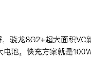 一加Ace2Pro参数配置曝光:1.5K屏幕+骁龙8Gen2处理器