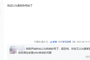 LOFTER崩了怎么回事   大量用户以为账号被封
