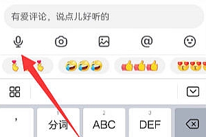 抖音评论区怎么发语音   抖音语音评论怎么设置