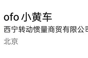 ofo公众号时隔两年再更新  发布相关招聘信息