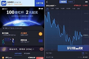 区块链交易所 24MEX 差价合约交易所系统 BTC币安火币合约 杠杆交易 法币 OTC 数字资产交易