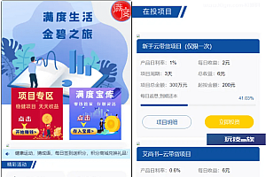 满度投资理财 带余额宝 合约收益 p2p理财 积分商城 小游戏