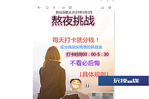 H5早起打卡网抑云熬夜打卡定制版源码+搭建视频教程