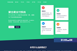 聚合易支付系统源码-可运营开源版无加密