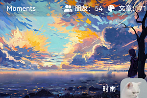 开源独立的个人博客Moments社交优化项目源码