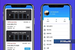 挖矿系统源码 矿机系统 云算力矿机 挖矿系统 ipfs虚拟币挖矿 前端APP源码 带分销功能