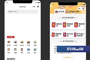 美团外卖优惠券微信小程序源码+教程-自带流量主模式