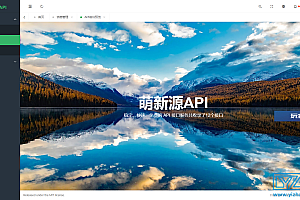 萌新源API管理系统源码-基于layui和pear-Admin-layui开发