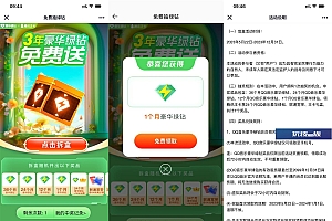 腾讯王卡免费抽豪华绿钻月卡