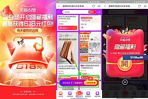 淘宝618每天额外抽隐藏福利
