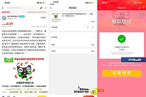 咸鱼0.01元撸1元天猫超市卡