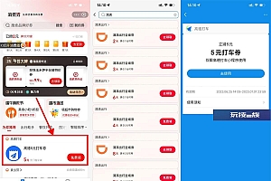 支付宝领3~8元滴滴高德打车券