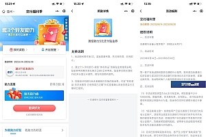 交行3个好友助力领5元贴金券