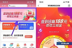 兴业银行每天抽1~188元立减金