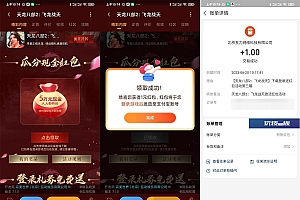 小米登陆天龙八部领1元红包
