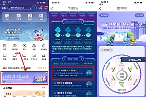工行签到3天抽1~18元立减金