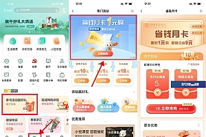 农行省钱月卡1元购10元立减金