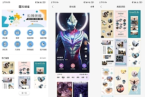安卓拼长图神器v1.7.1高级版