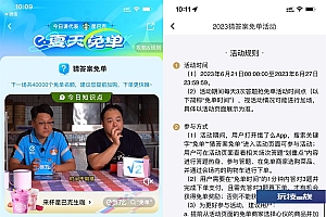 饿了么准点答题并下单抢免单