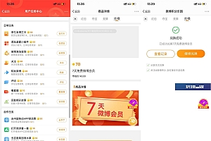 微博70积分兑换7天微博会员