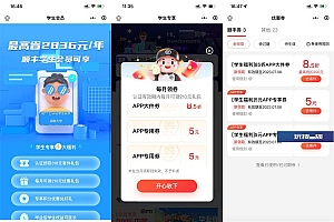 顺丰学生认证领12元寄件券