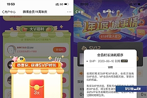 微博11周年庆免费领3天会员