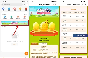 联通云盘砸蛋抽视频会员周卡