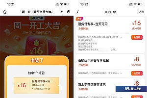 美团周一开工大吉抽36-16元券