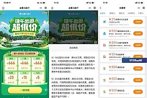 去哪儿端午出游领火车和机票券