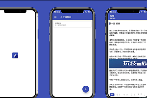 前后端开源小说编辑器源码-iApp源码