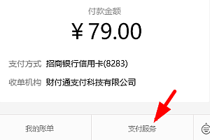 微信支付免费提现额度在哪里?免费提现方法额度兑换教程