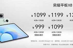 荣耀平板x8pro配置参数详细介绍  X8pro什么处理器屏幕