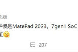 华为MatePad2023上架:10.4英寸 骁龙7Gen1处理器