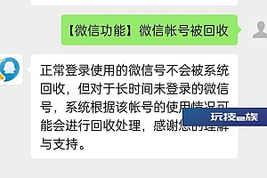 微信:有零钱的账号不会被系统注销