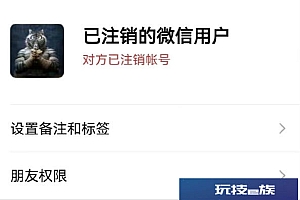 微信注销后在别人那显示什么?注销了原来是这种样子